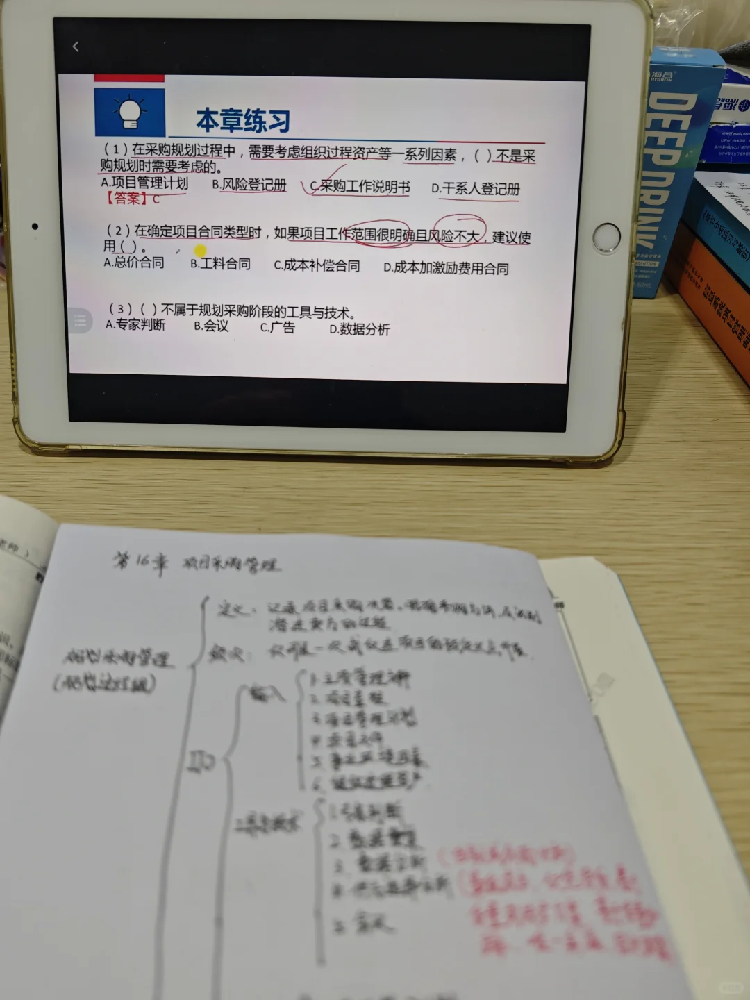 软考高项学习 Day36