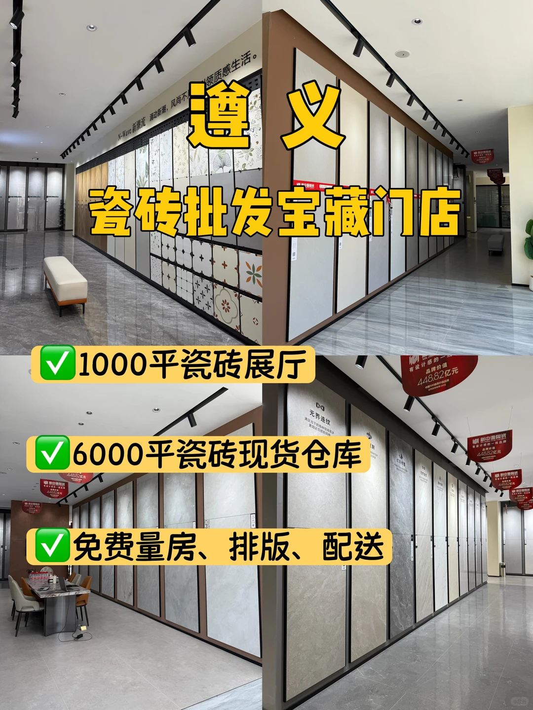 遵义装修必看！一站式瓷砖批发仓库?