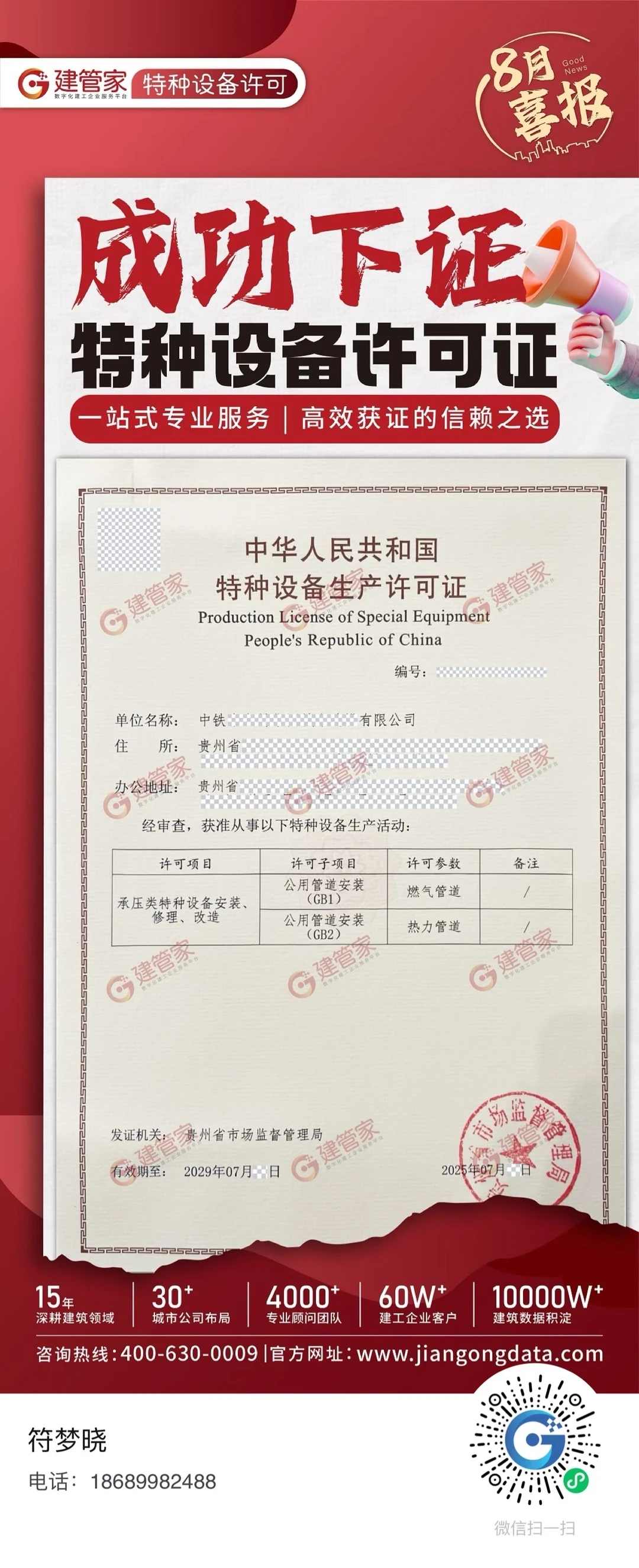 特种设备许可新办复审延续找建管家靠谱