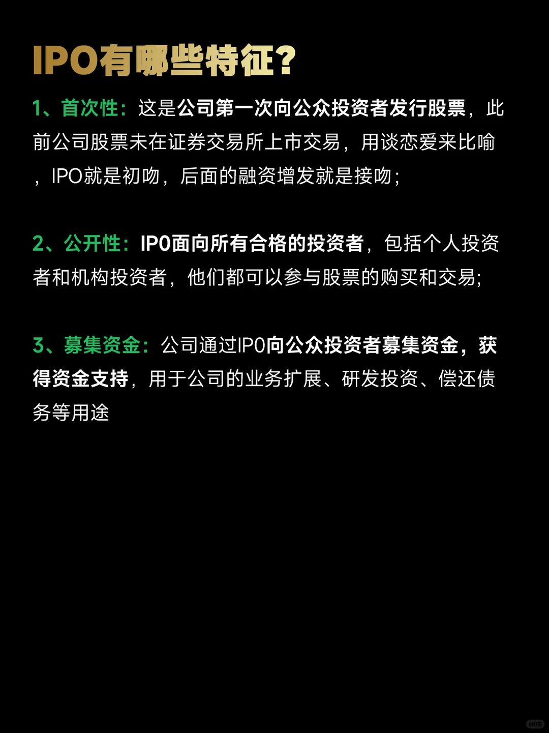 IPO就是上市吗⁉️一文带你看懂‼️