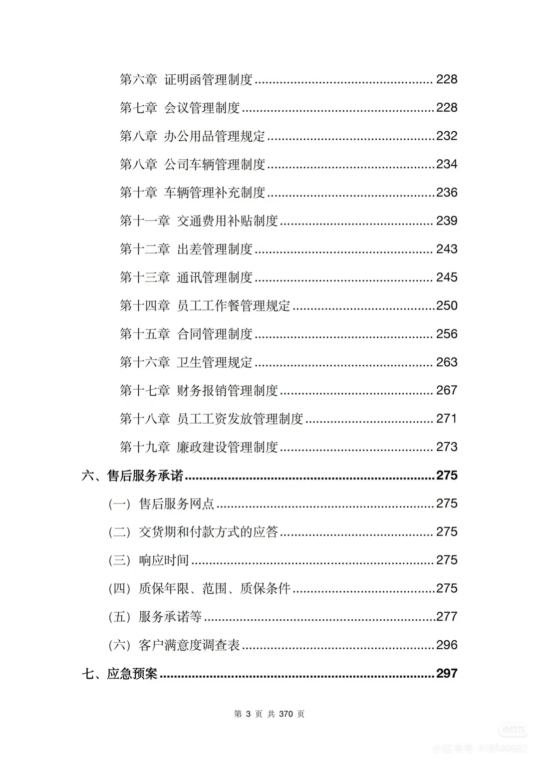 【精选投标方案】水果类采购配送服务方案