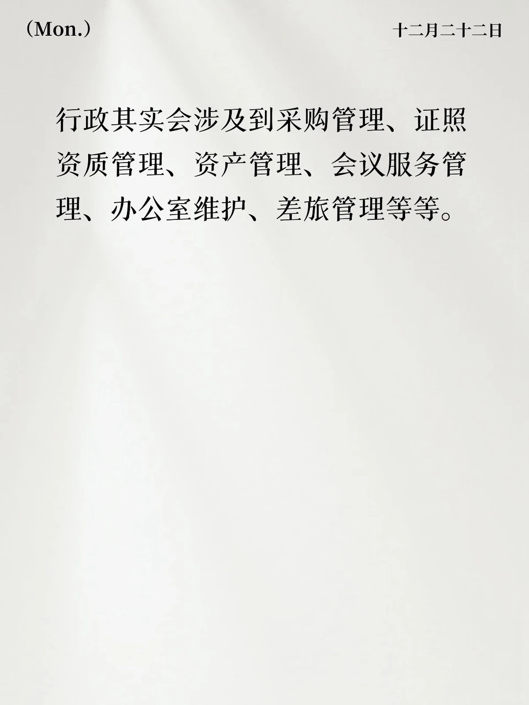 别被误导了！做行政简单，做好行政很难！