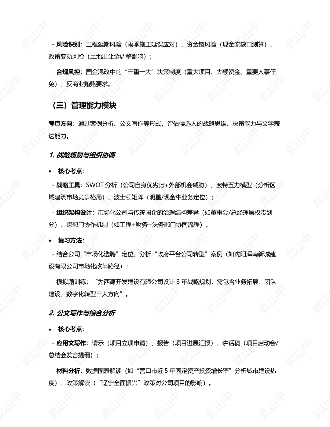 辽宁营口市西源开发建设有限公司招聘