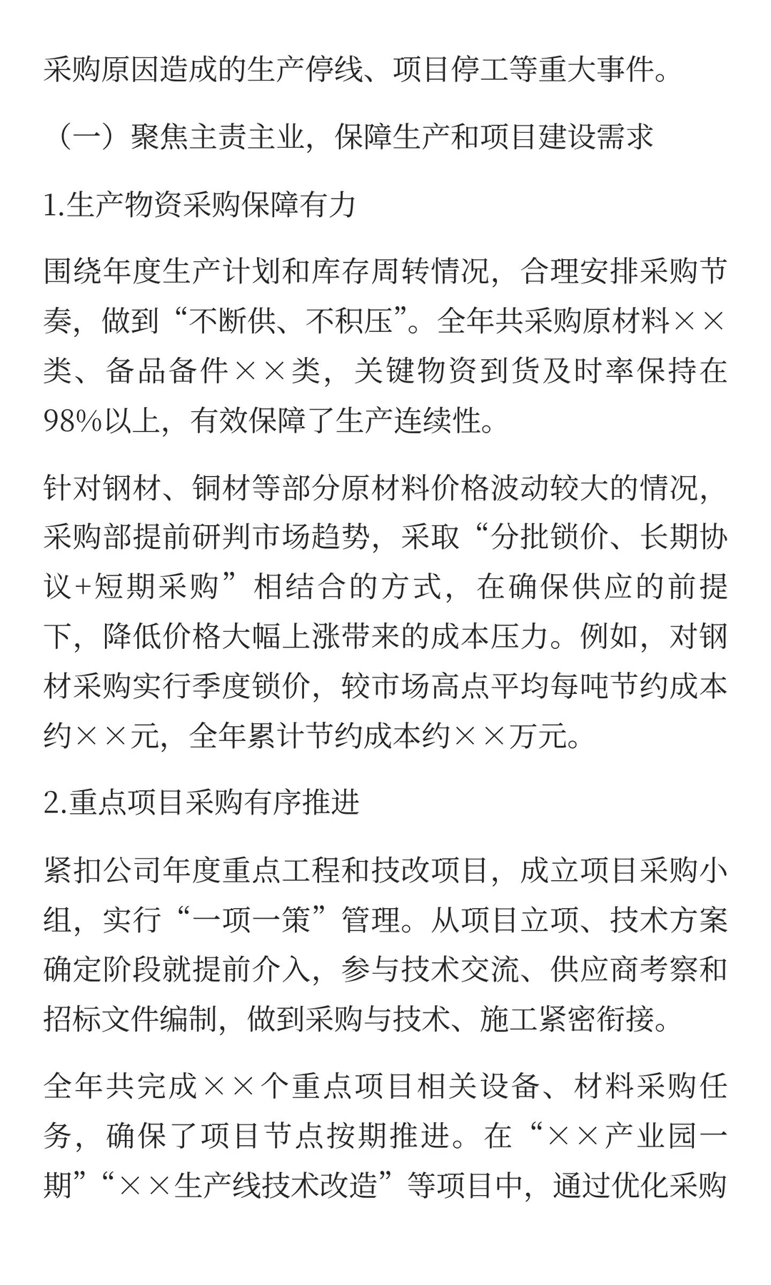 采购部2025年工作总结及2026年工作计划