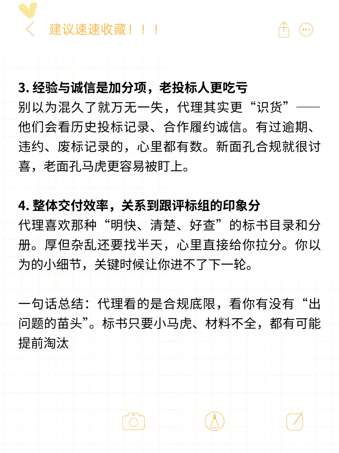 招标代理到底是怎么看标书的