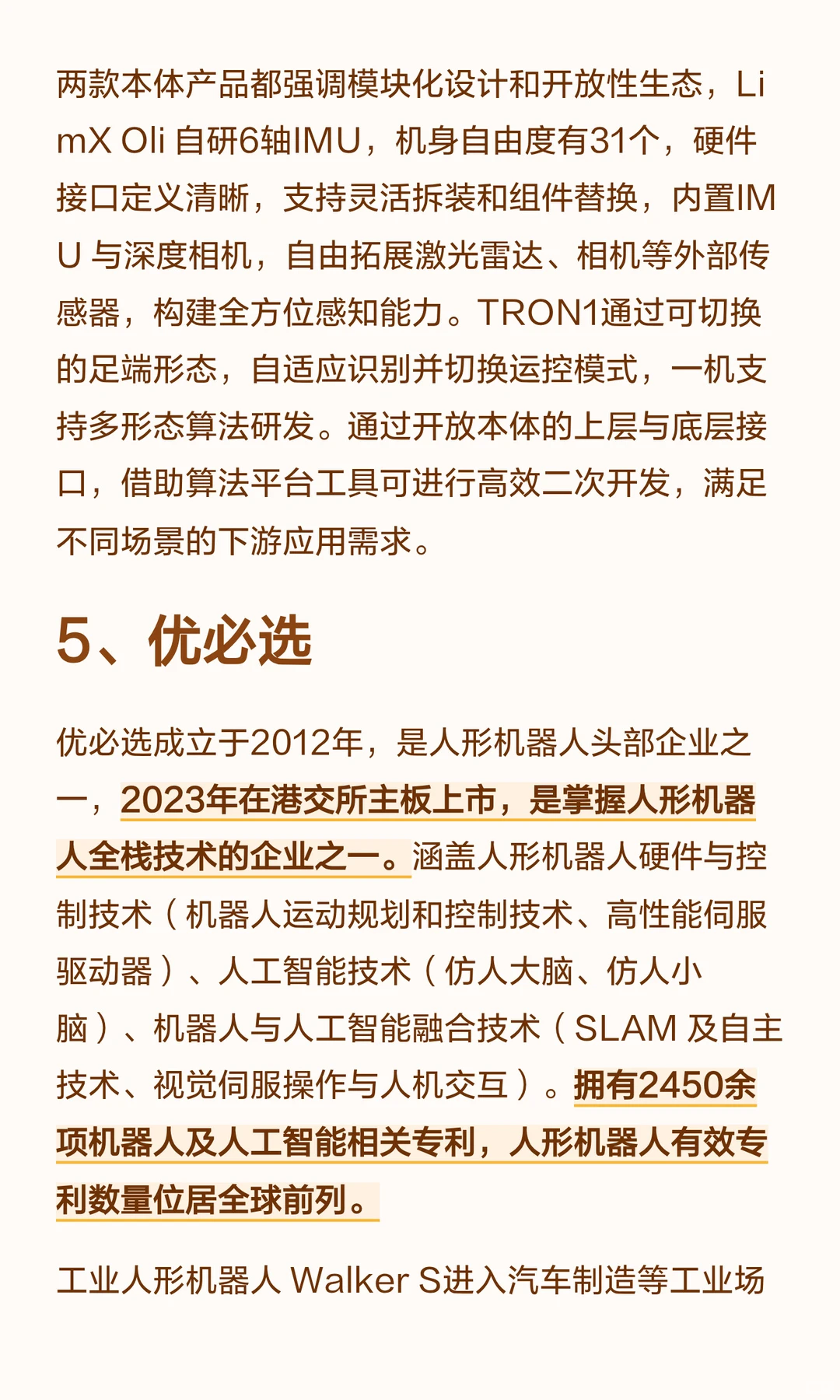 一口气看懂12家头部人形机器人企业