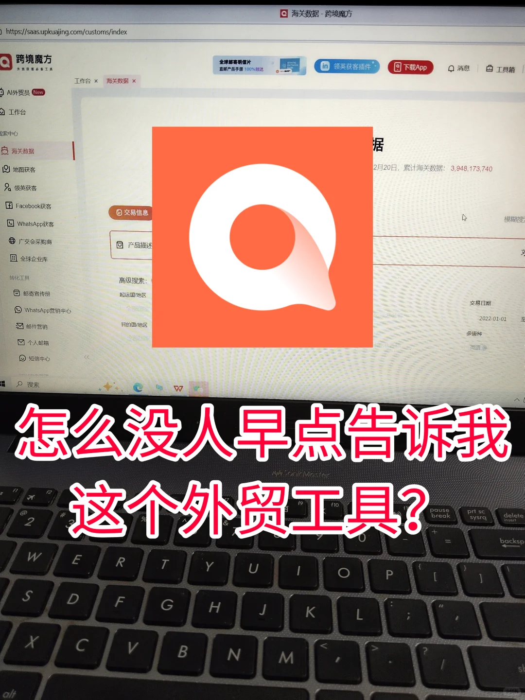 开发外贸客户，用海关数据超有效