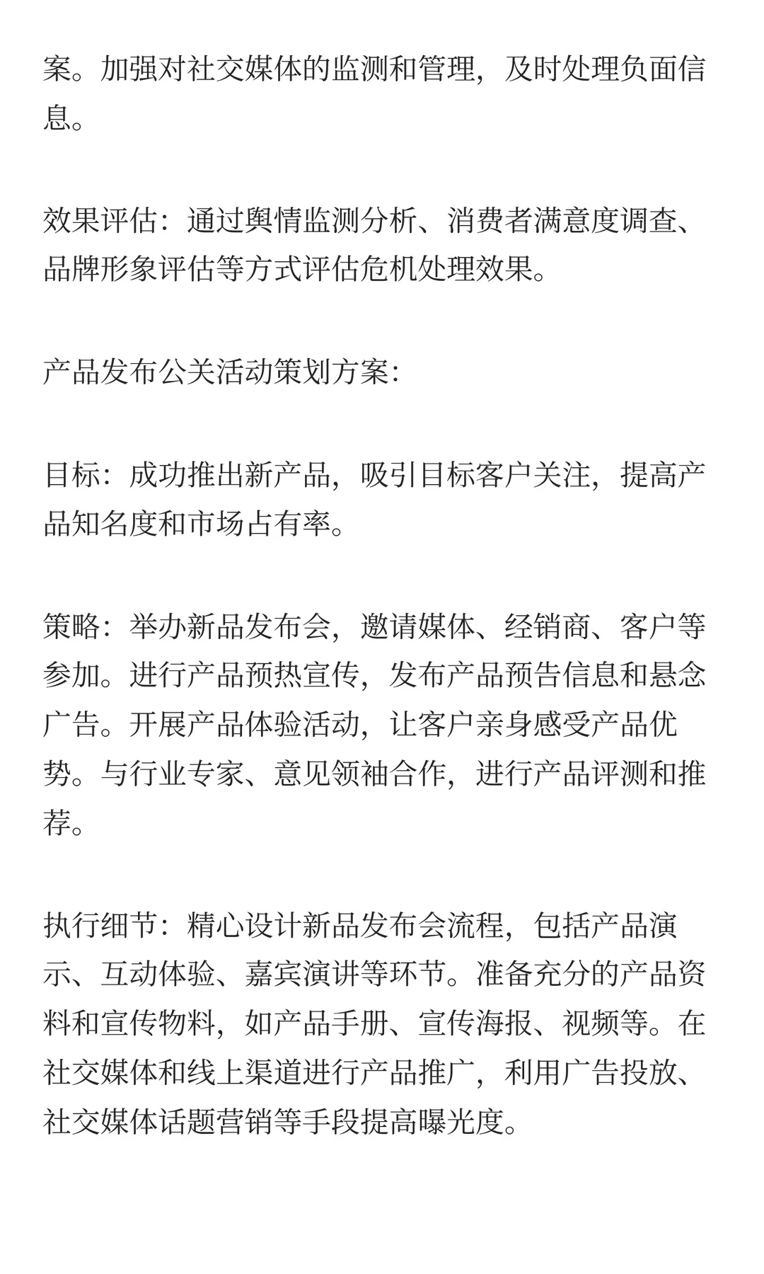 730.市场公关岗位100道面试题和高分回答