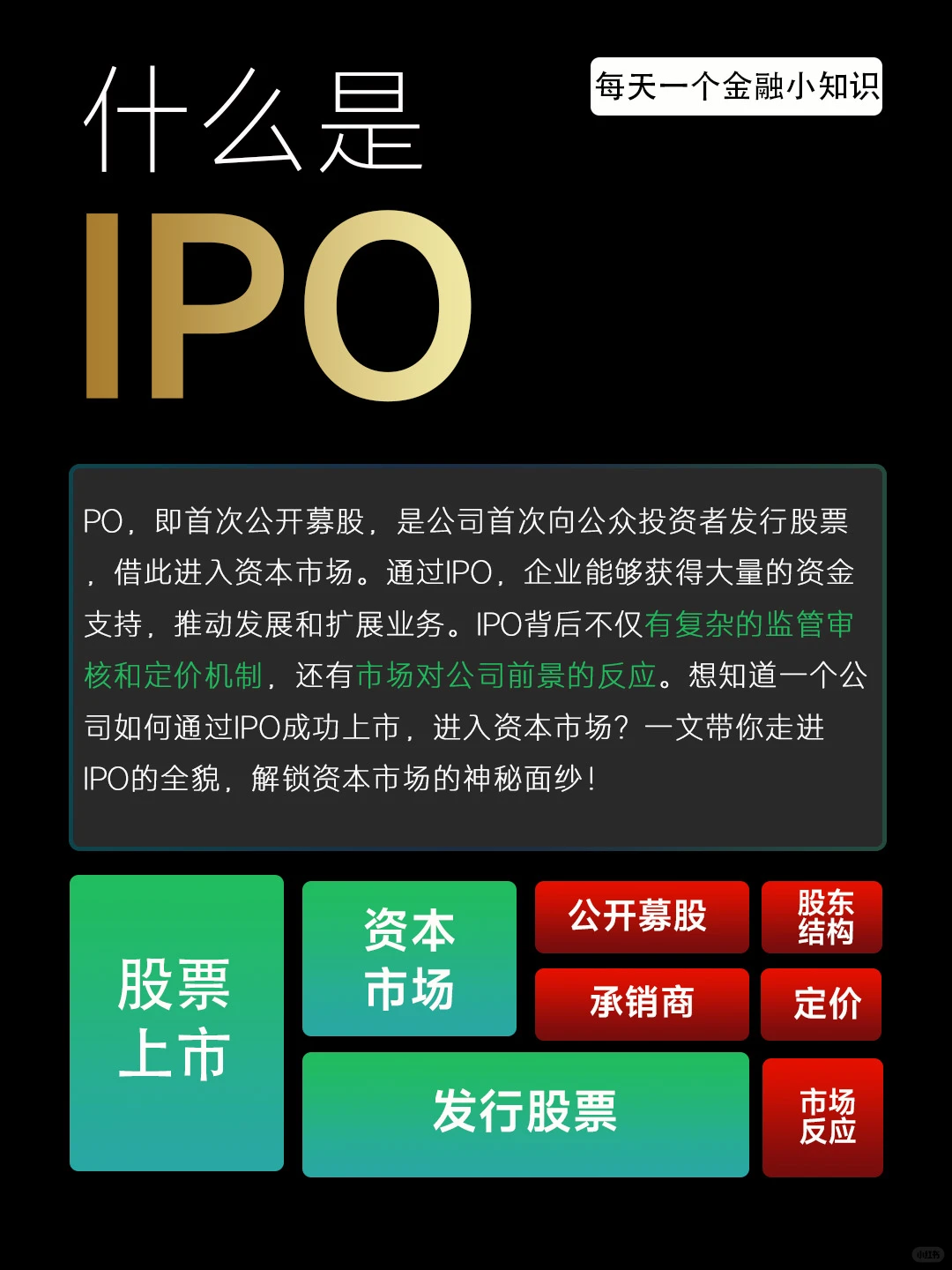 IPO就是上市吗⁉️一文带你看懂‼️
