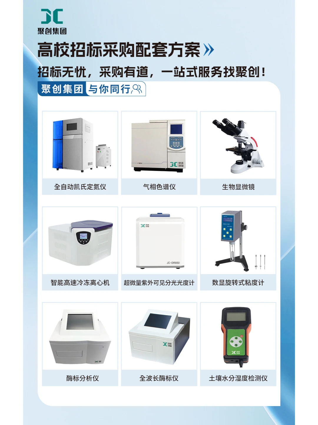 招标商机 | 4.57亿!高校实验室占招标63%