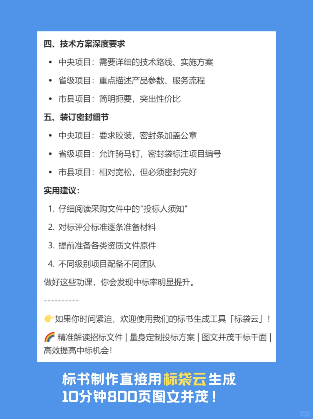 各级政府采购项目标书区别解读