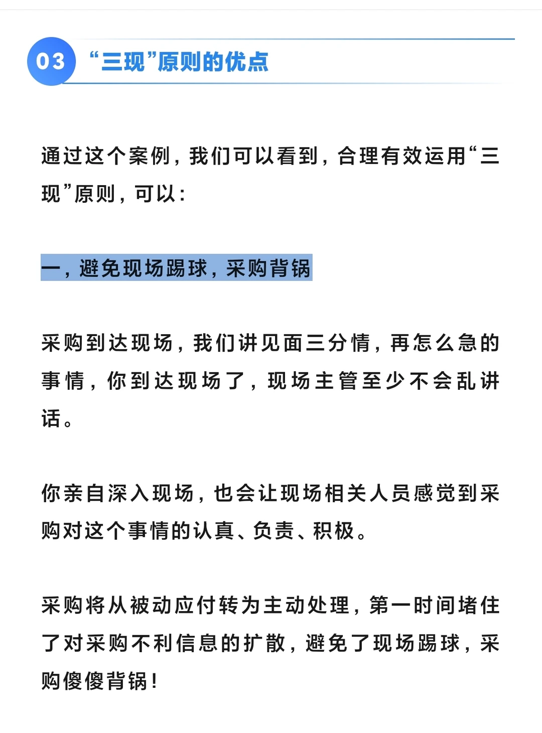 采购3现原则，让你“告别”背锅侠