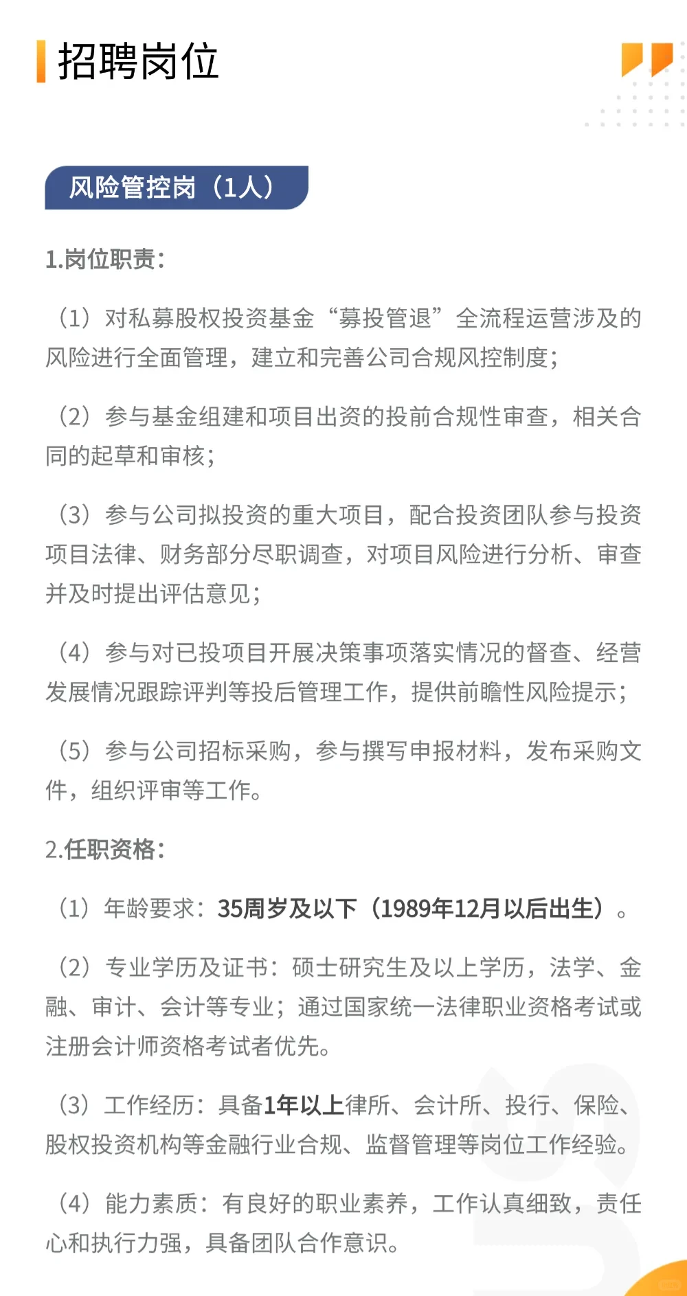 帮转｜合肥产投资本风控岗（法考/CPA优先）