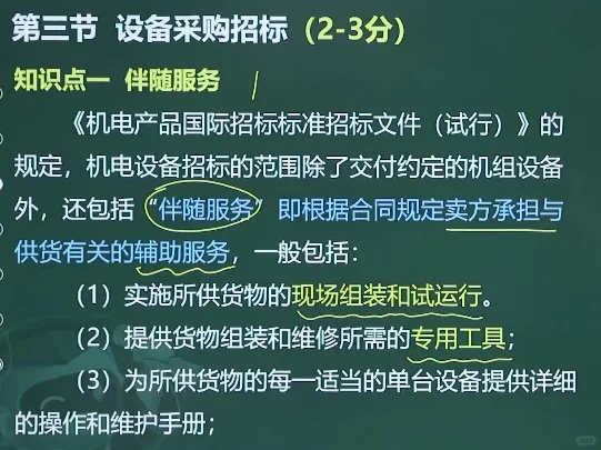 补9.19设备采购招标一