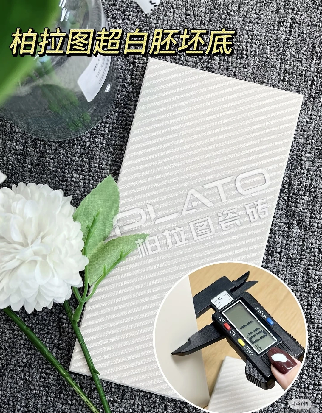 嘉兴瓷砖｜11mm超厚瓷砖