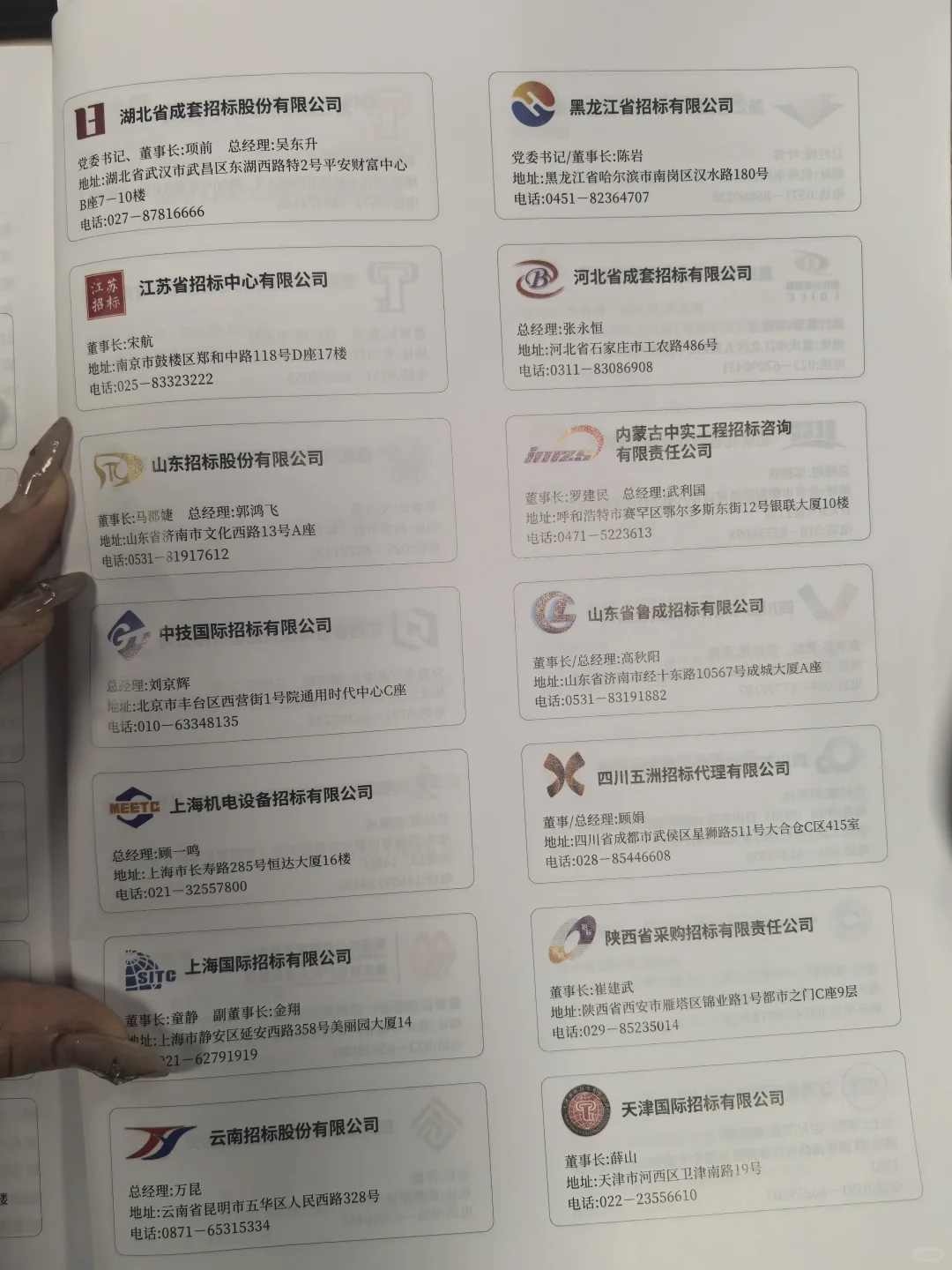 国家工信部指认《中国招标》理事单位！！！