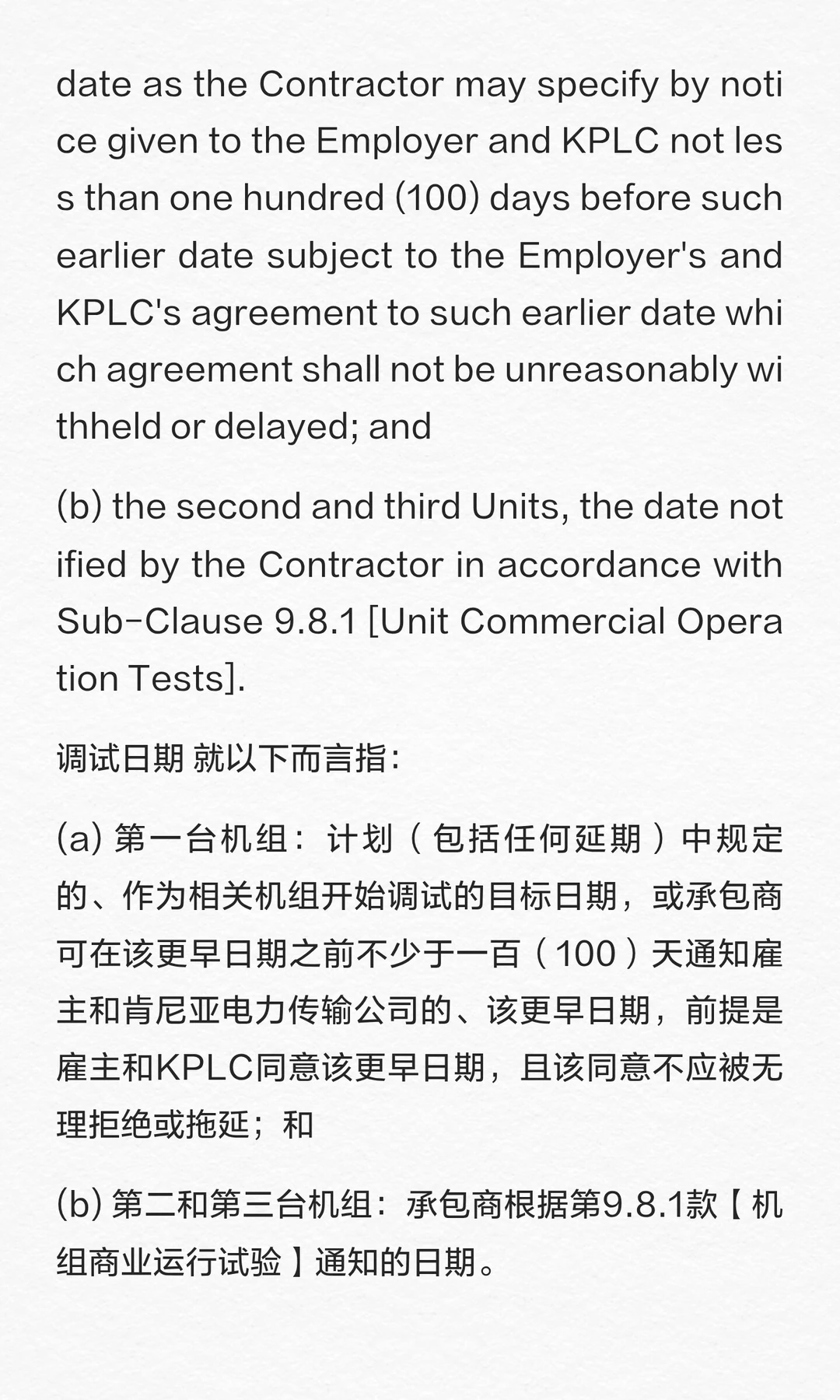 大型火力发电站设计采购建造EPC总承包合同