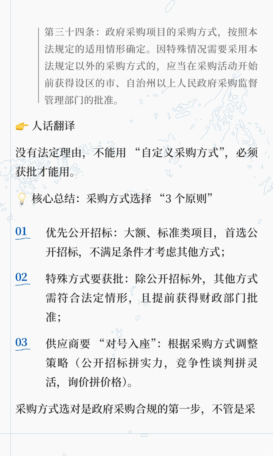 政府采购 6 大采购方式｜适用场景 + 避坑指