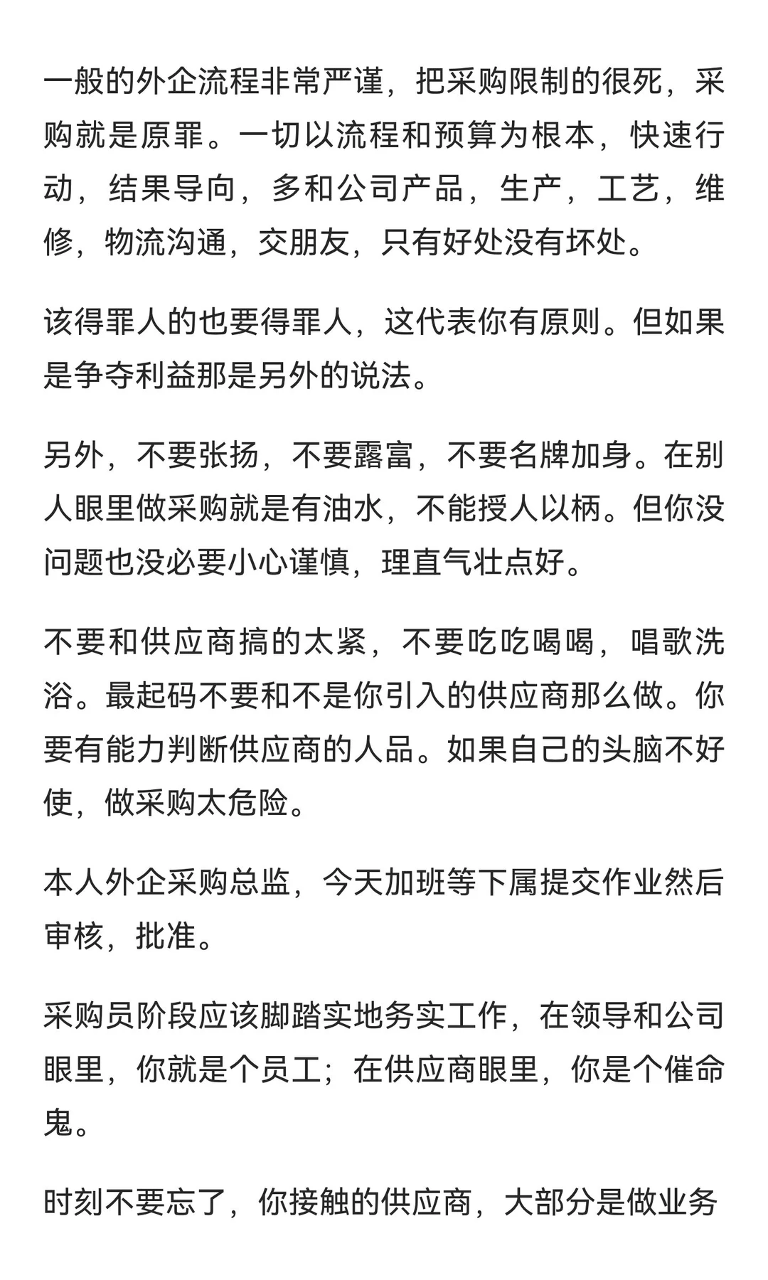 如何做好一个基本的采购员？