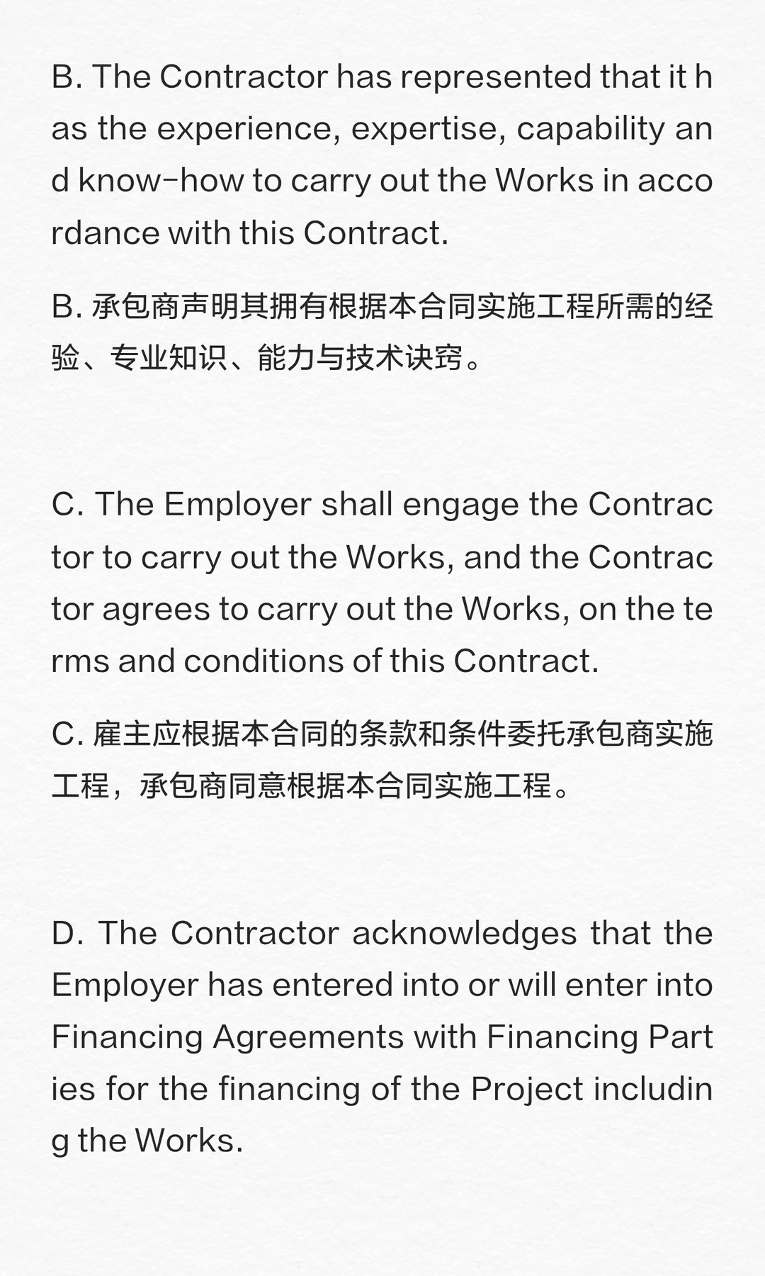 大型火力发电站设计采购建造EPC总承包合同