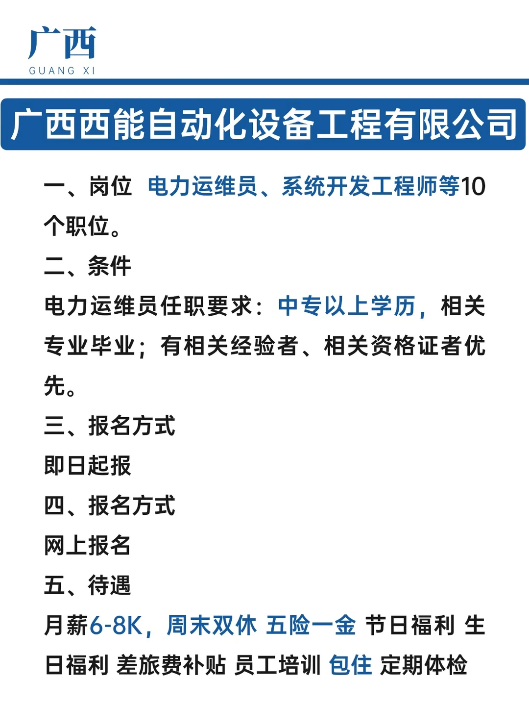 广西西能自动化设备工程有限公司|双休 五险