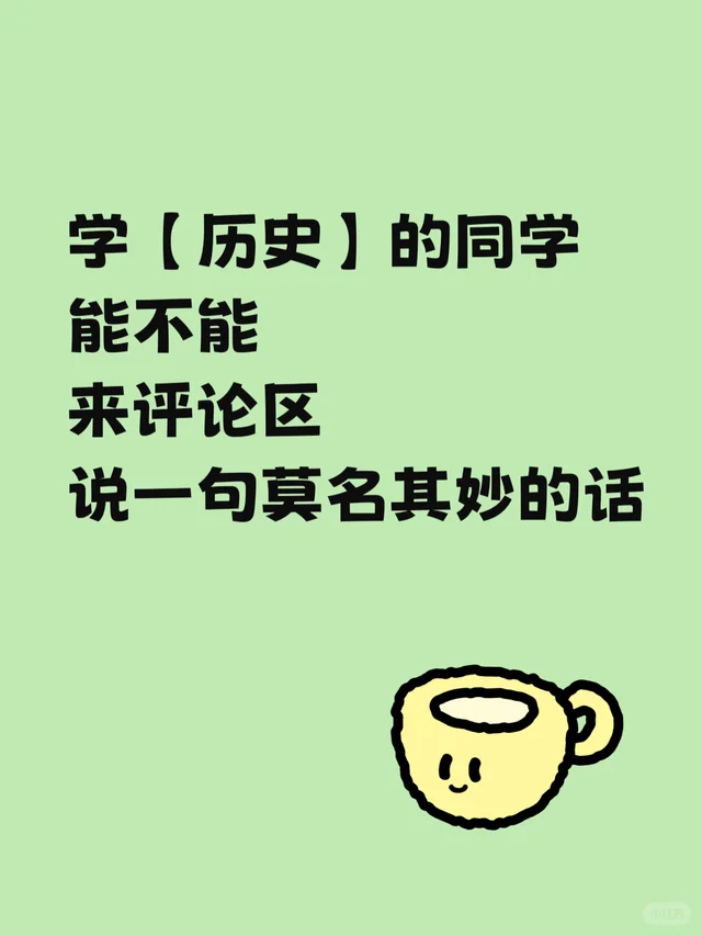 求评估历史生精神状态