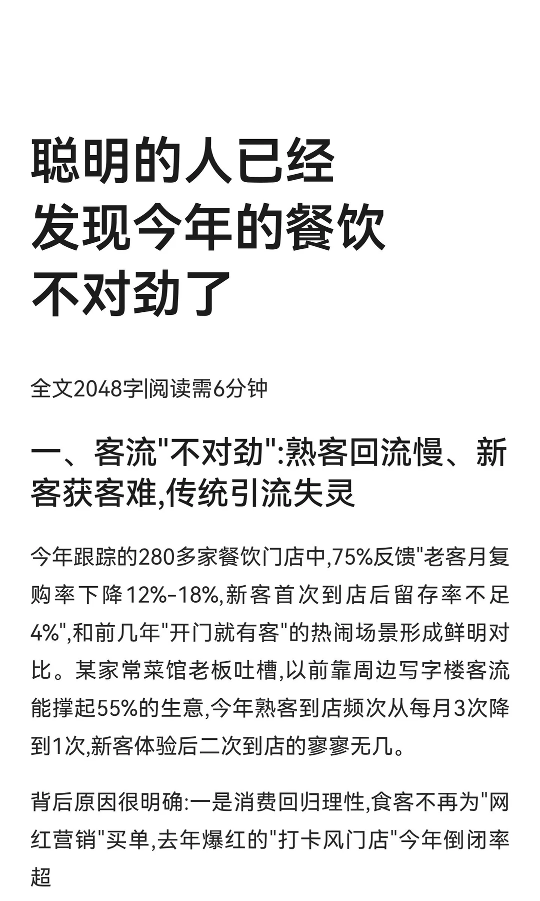 聪明的人已经发现今年的餐饮不对劲了