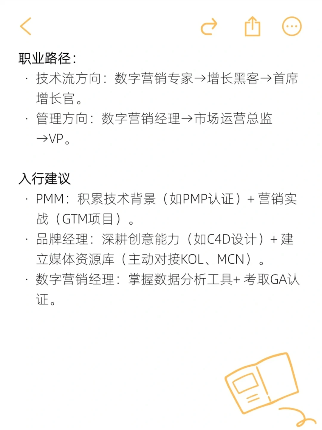 市场部最吃香的三个职位解析！
