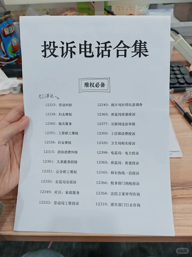 不用再求人,普通人投诉热线