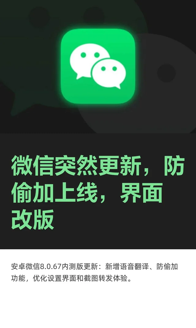 微信突然更新！防偷加上线，界面改版
