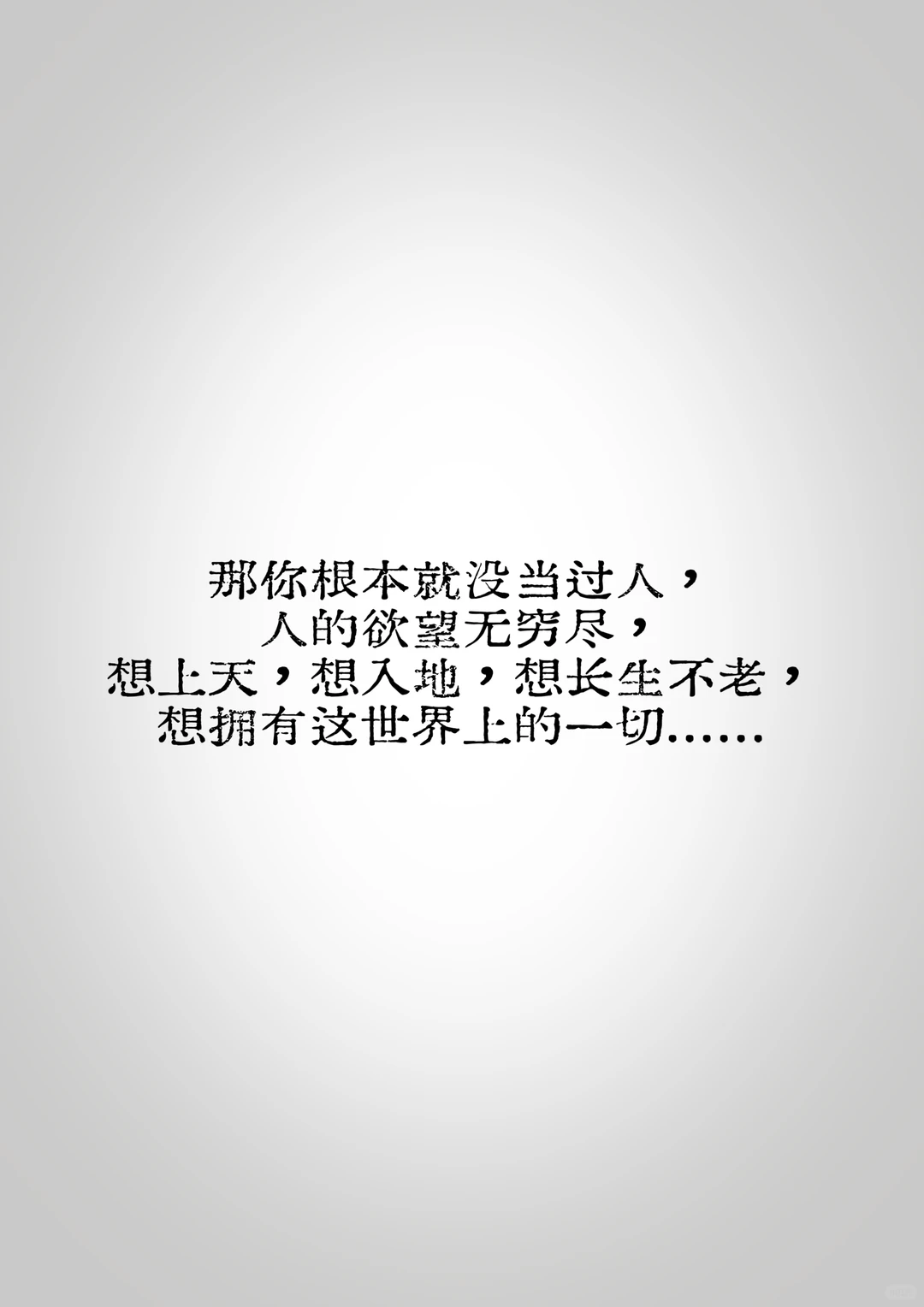 真好，你一出生就是人