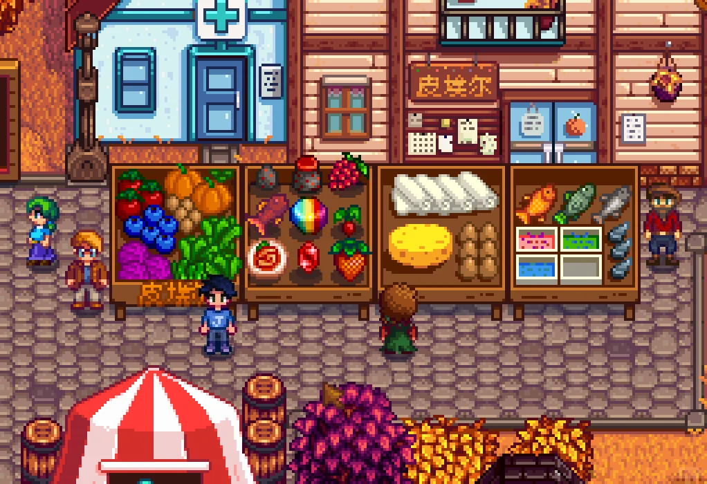 星露谷物语·秋季展览会