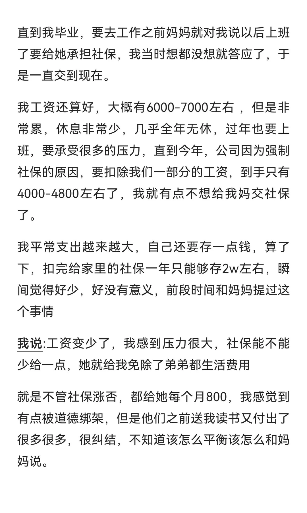 不想给妈妈交社保了但是害怕她翻脸