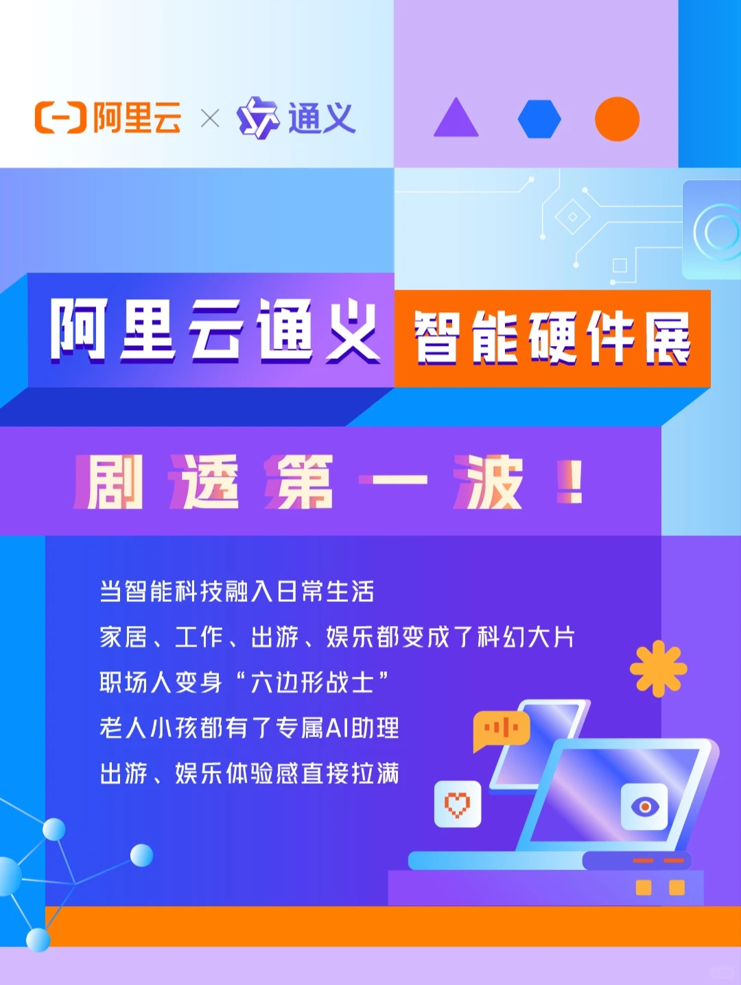 门票免费！深圳AI硬件展要来啦