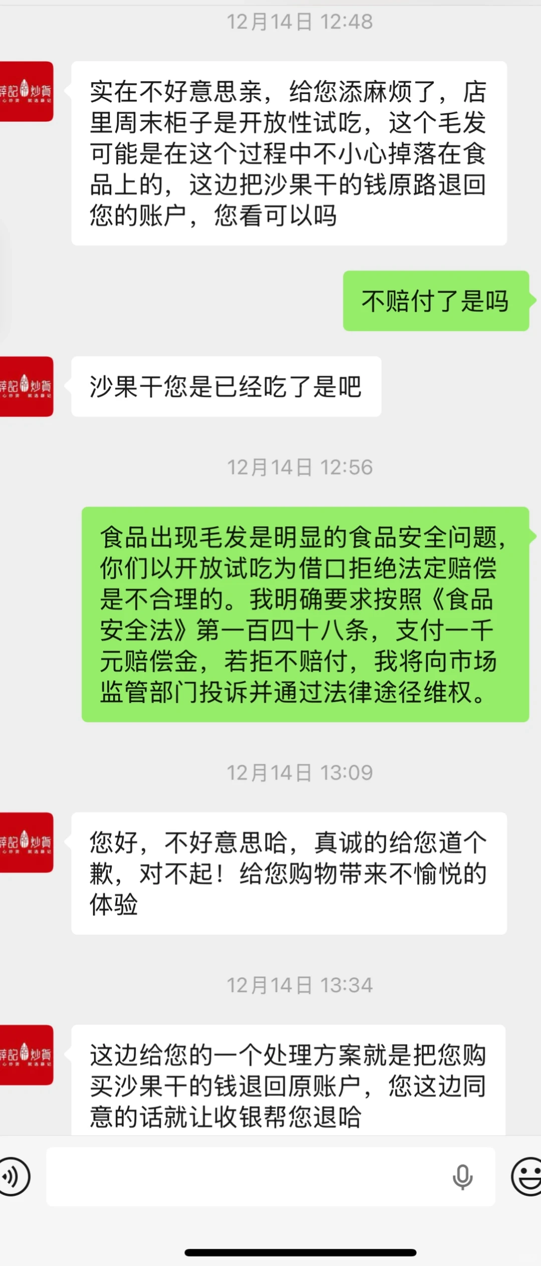 薛记炒货赔付流程