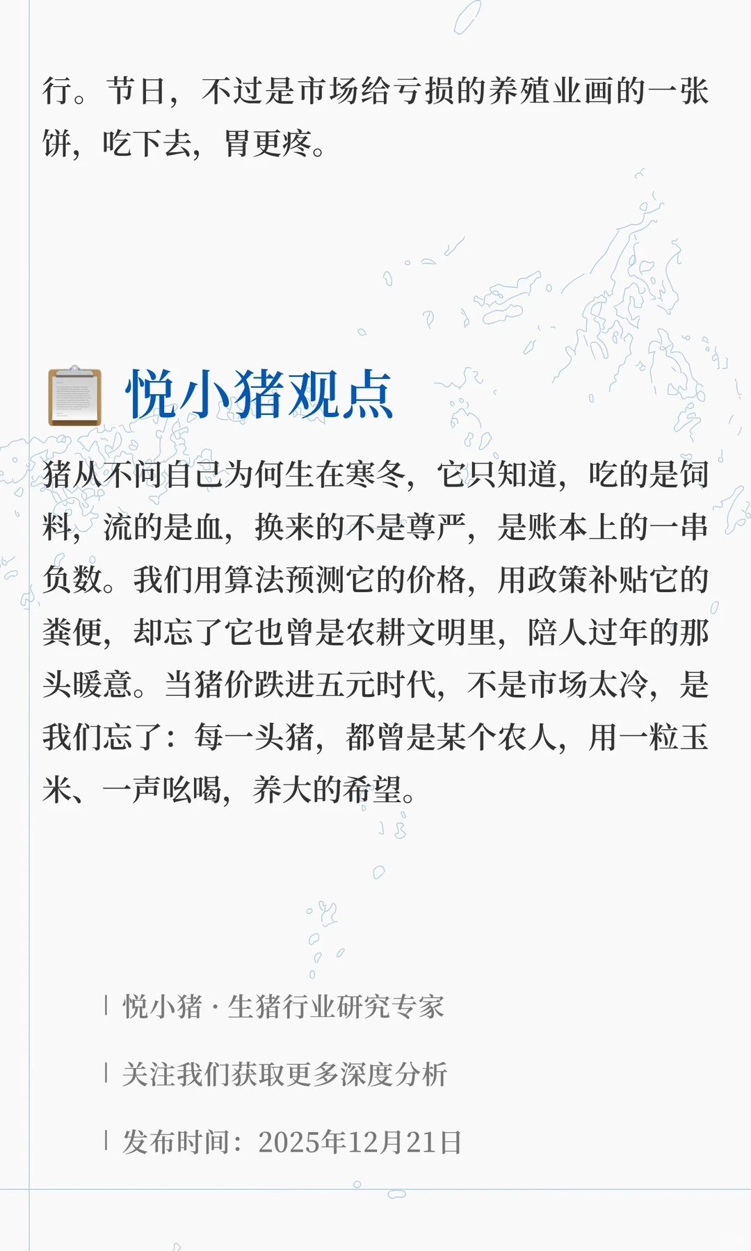 冬至后猪价大概率会跌？产能高位+亏损加剧+