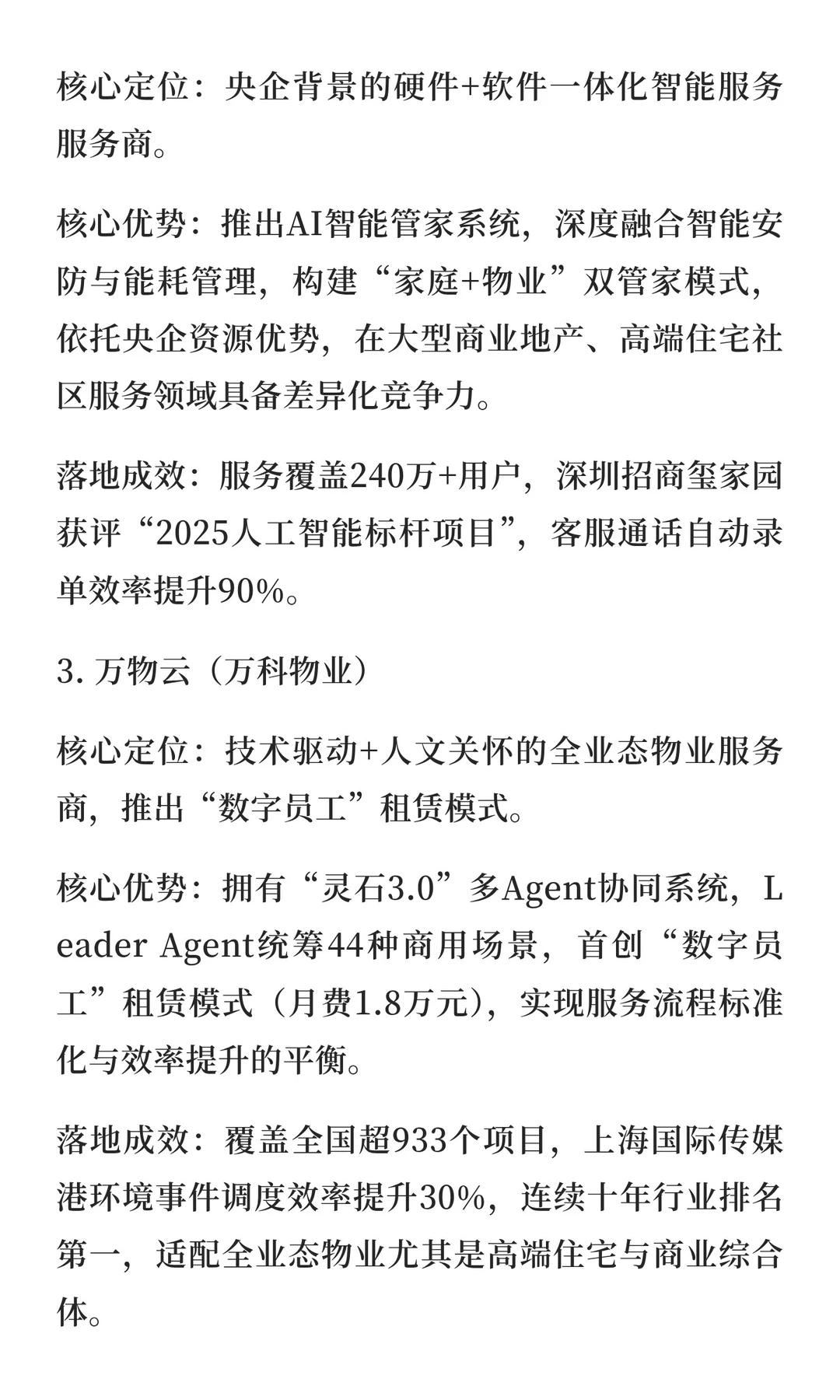 赋能物业企业的核心服务商名录