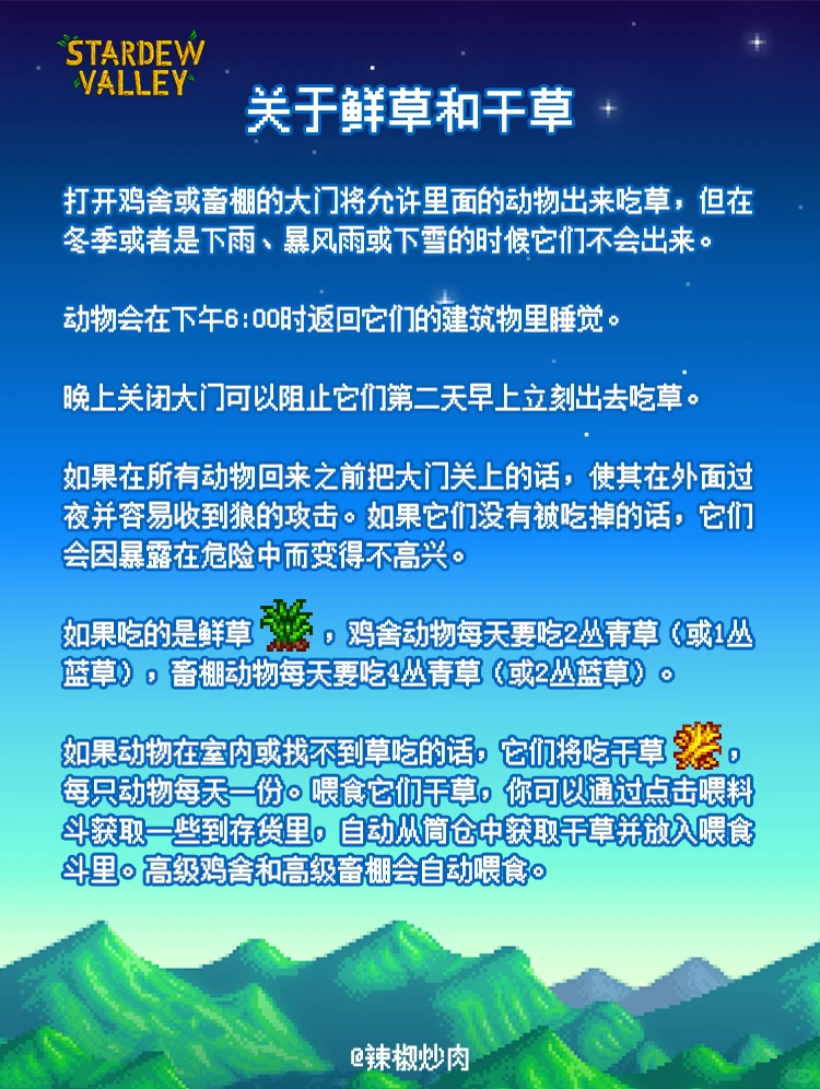 ?星露谷攻略｜如何让动物高产！
