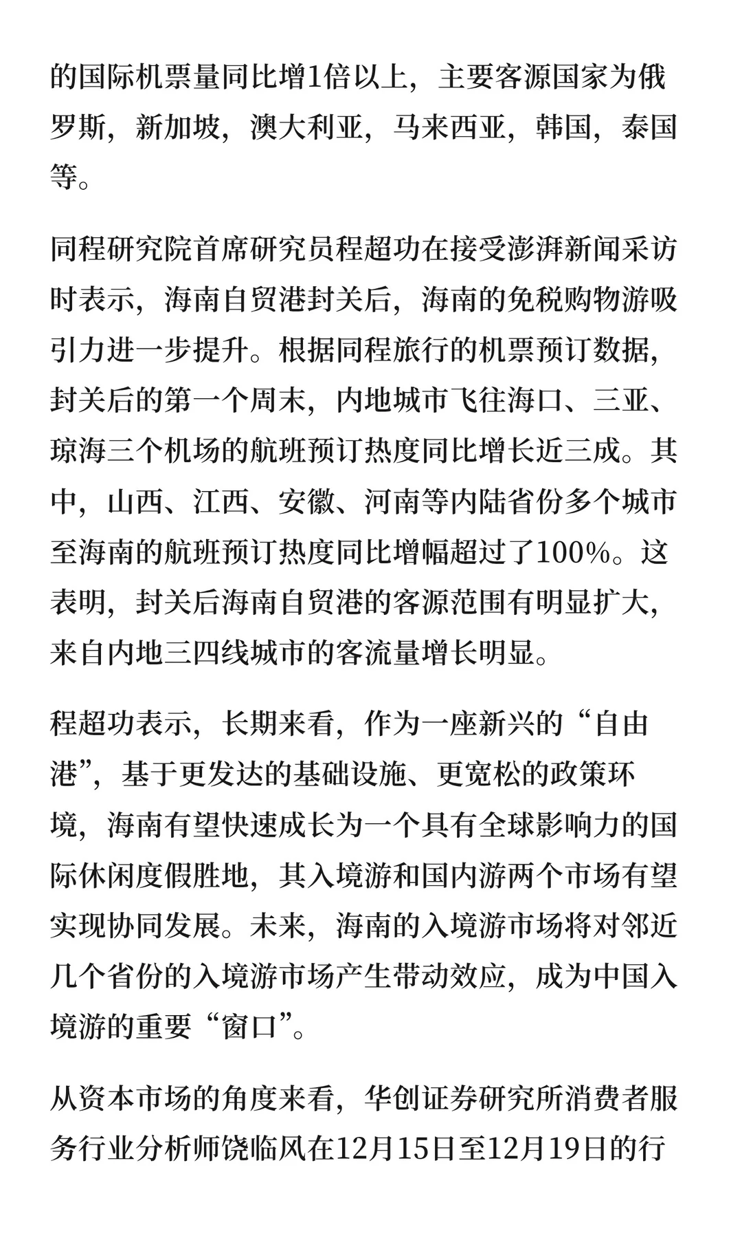 连续4天破亿！海南封关，卖爆了