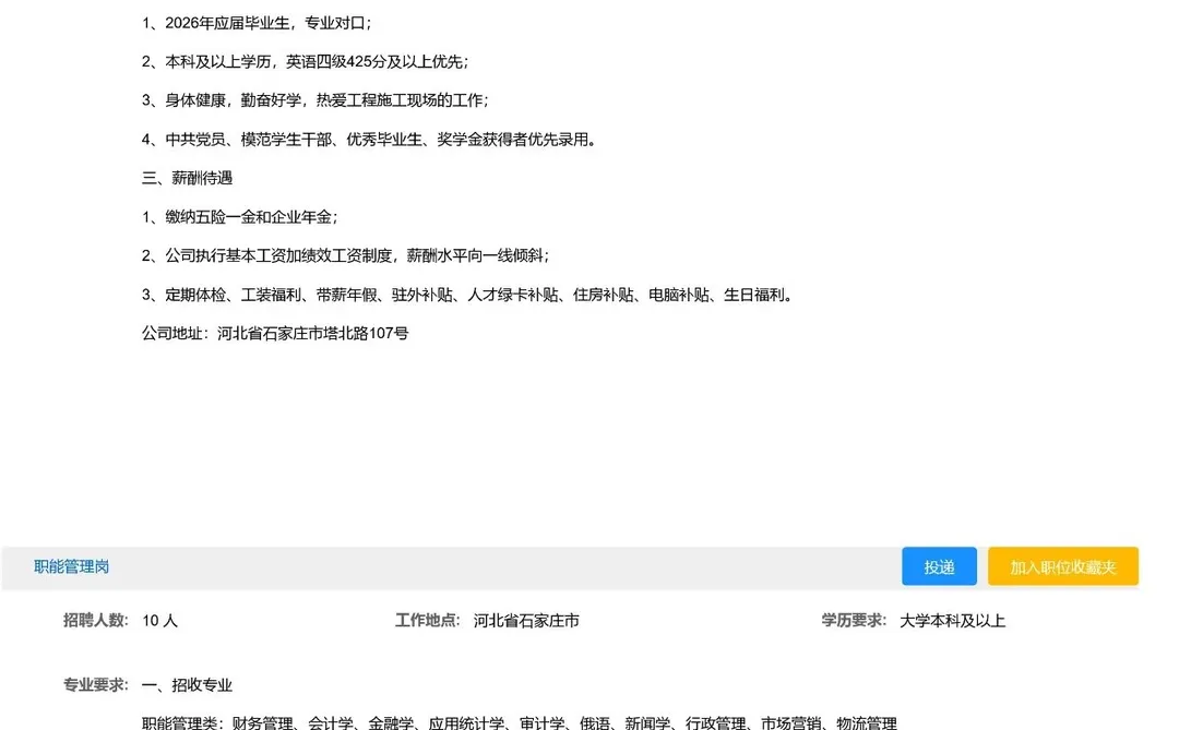 中电建河北工程有限公司2026招聘