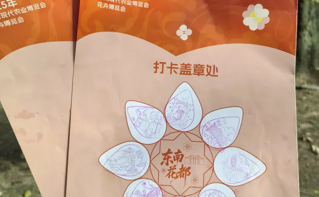 #2025年东南现代农业博览会.花卉博览会#