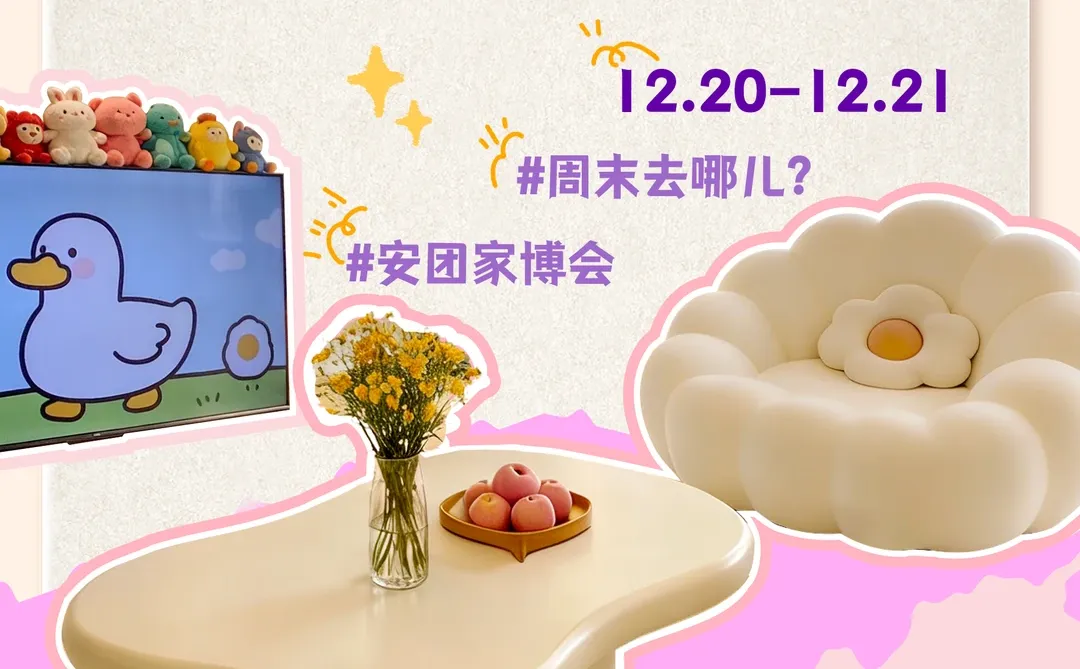 12.20-21周末去哪儿？长沙家博会等你来逛啦