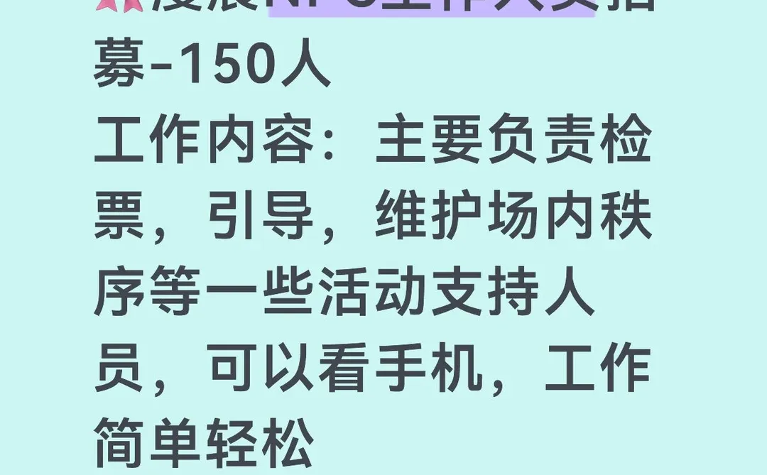 漫展NPC工作人员招募