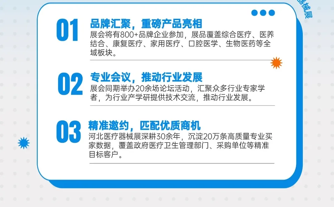 2026中国河北（石家庄）国际医疗器械展览会