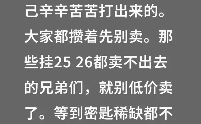 最多也就自己抽，绝对不会烂手里。