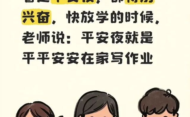 平安夜?到底是什么意思