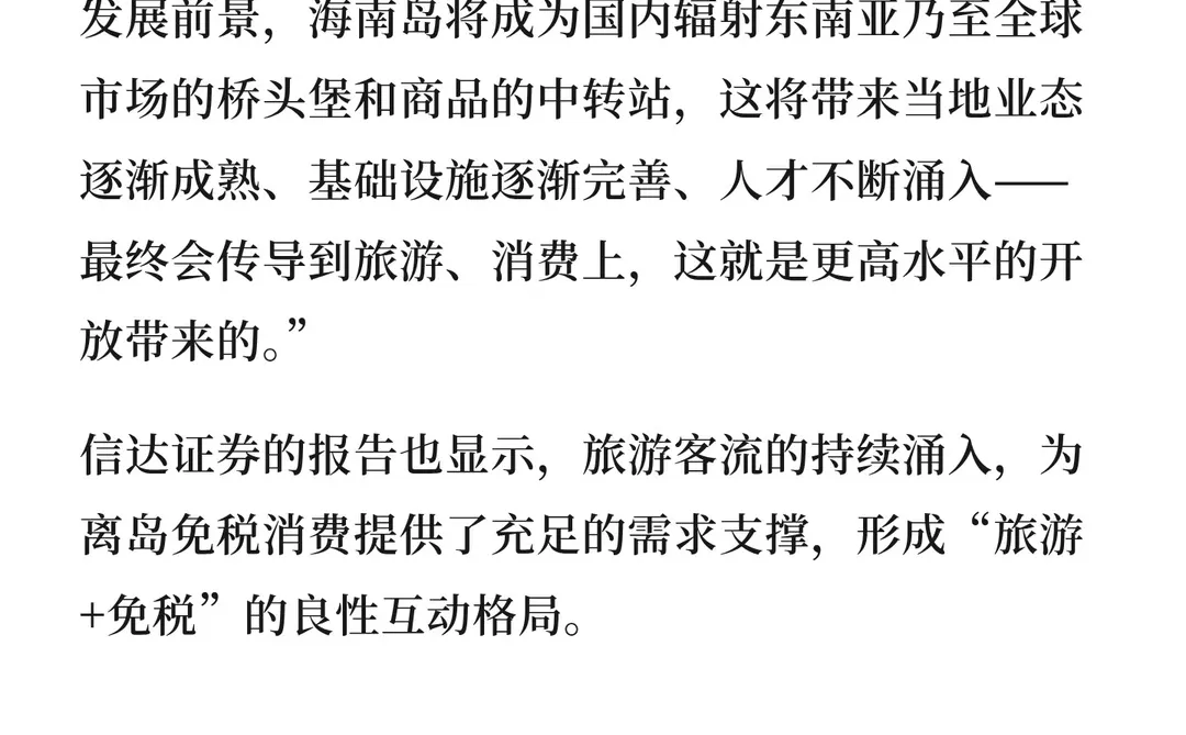 连续4天破亿！海南封关，卖爆了