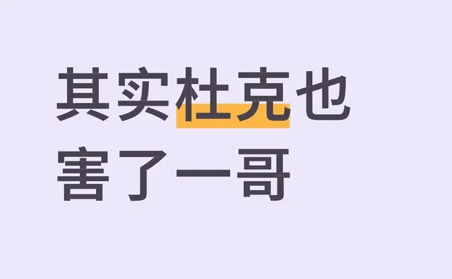曾几何时，一哥眼神清澈，心底亮堂，宛如一道光。而今，却在欲望的漩涡中沉沦，变得油