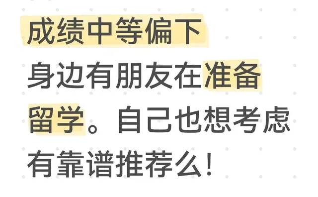 目前高三 成绩中等偏下
