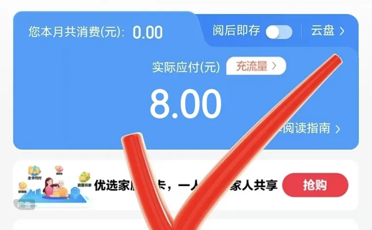 中国移动，不换号改8元235g套餐成功啦?